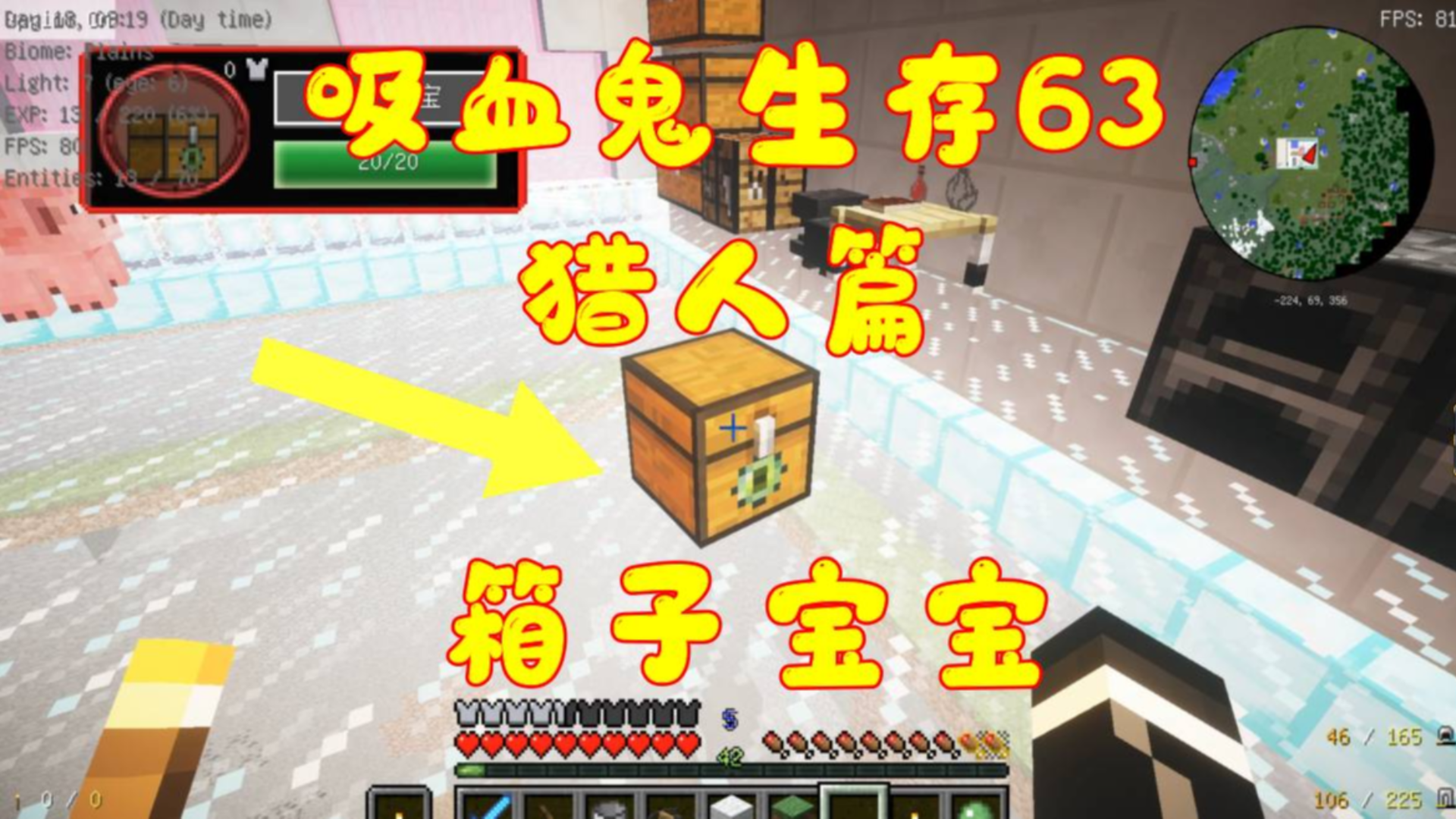 【我的世界吸血鬼猎人生存63】为摆脱孤单做了一个箱子宝宝陪伴